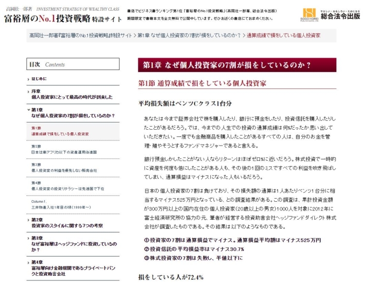 7割が損している