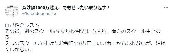 先乗り投資法に参加した人