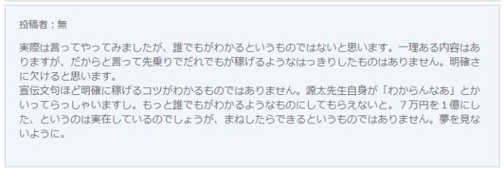 先乗り投資法の口コミ２