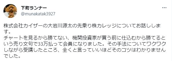 先乗り投資法の口コミ３