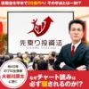 大岩川源太の先乗り投資法