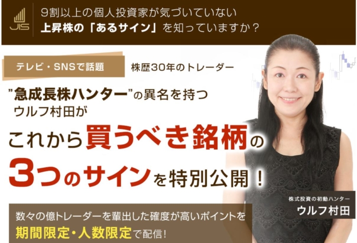 ウルフ村田が出ているジェイ・アイ・エスのメール講座