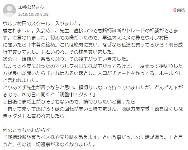 ウルフ村田の評判３