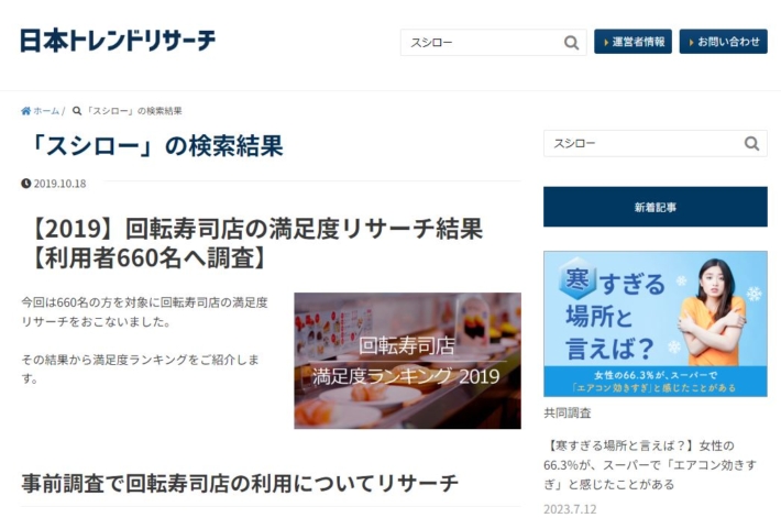 スシローの検索結果