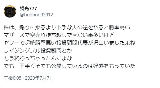 ライジングブルの評判２