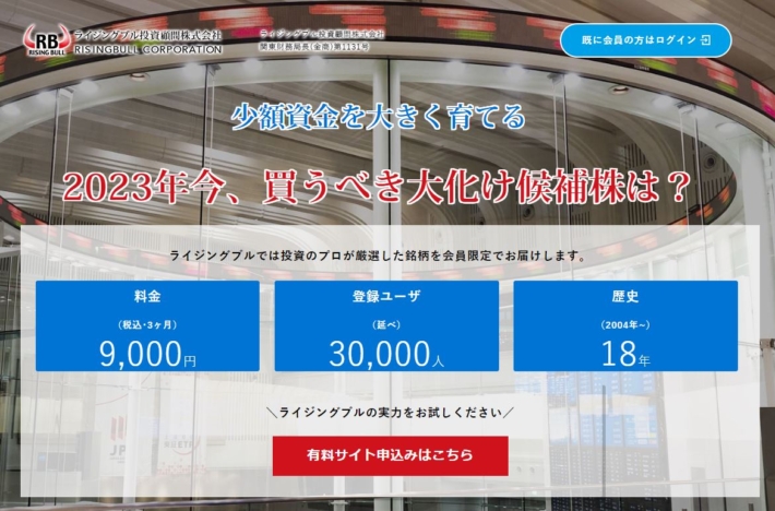 ライジングブル投資顧問