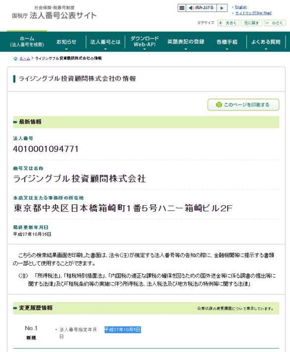 ライジングブル投資顧問株式会社の情報