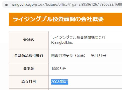 ライジングブル投資顧問株式会社の設立日