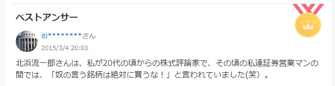 北浜流一郎さんに対する口コミ１