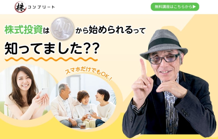 北浜流一郎さんの株コンプリート