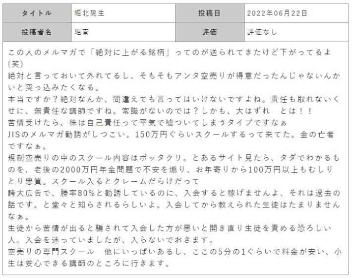 堀北晃生の評判