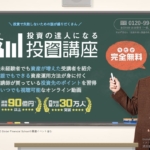 投資の達人になる投資講座