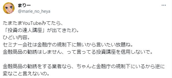投資の達人の口コミ１