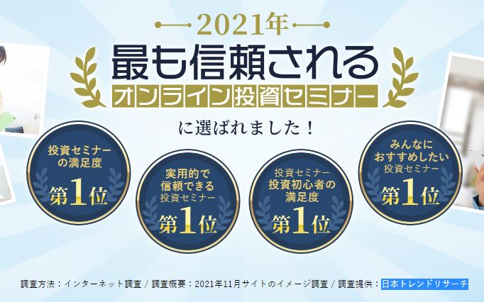 投資の達人の実績