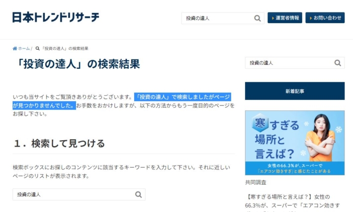 投資の達人の検索結果