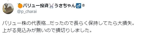 株損失の口コミ１