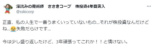 株損失の口コミ２