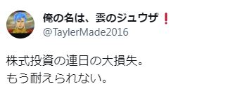 株損失の口コミ３