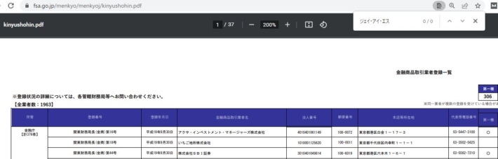 金融商品取引業者登録一覧