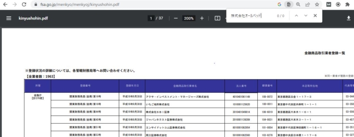 金融商品取引業者登録一覧