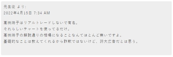 高橋陽子の評判
