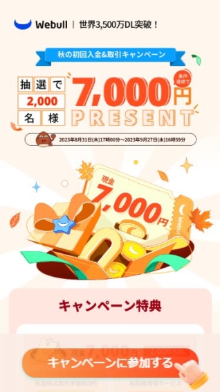 webull口座開設01