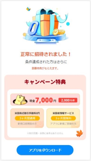 webull口座開設05