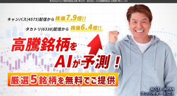 あすなろ投資顧問