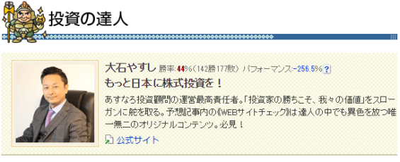 大石やすしの投資の実績