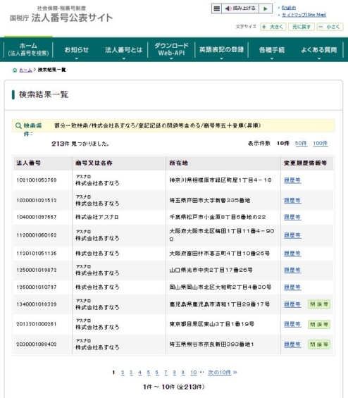 株式会社あすなろの検索結果
